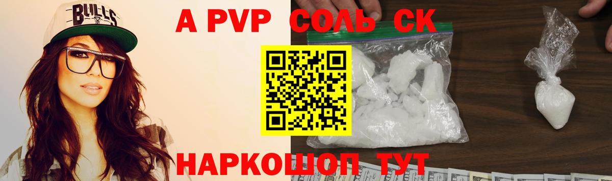 Alfa_PVP СК КРИС  Альфа ПВП  Чебаркуль  A PVP кристаллы  А ПВП СК КРИС  Вход с VPN 