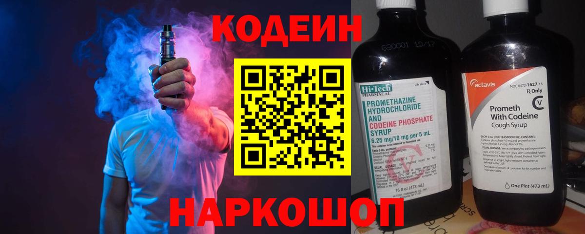 Codein Purple Drank Чебаркуль