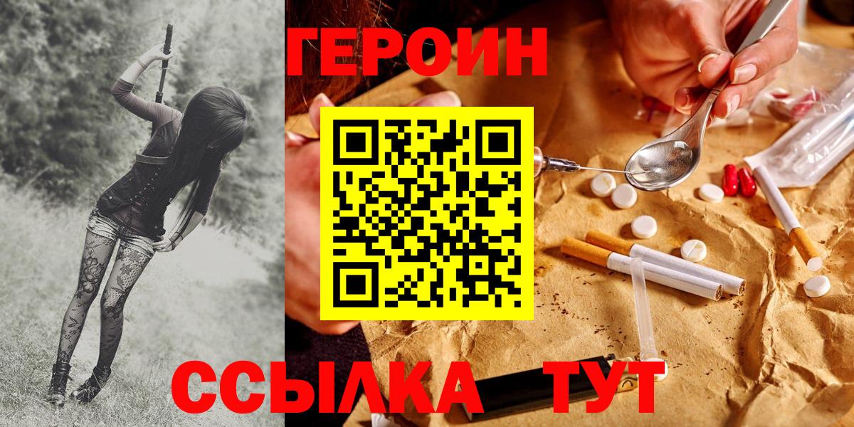 Чебаркуль  ГЕРОИН  Вход с VPN  ГЕРОИН VHQ 