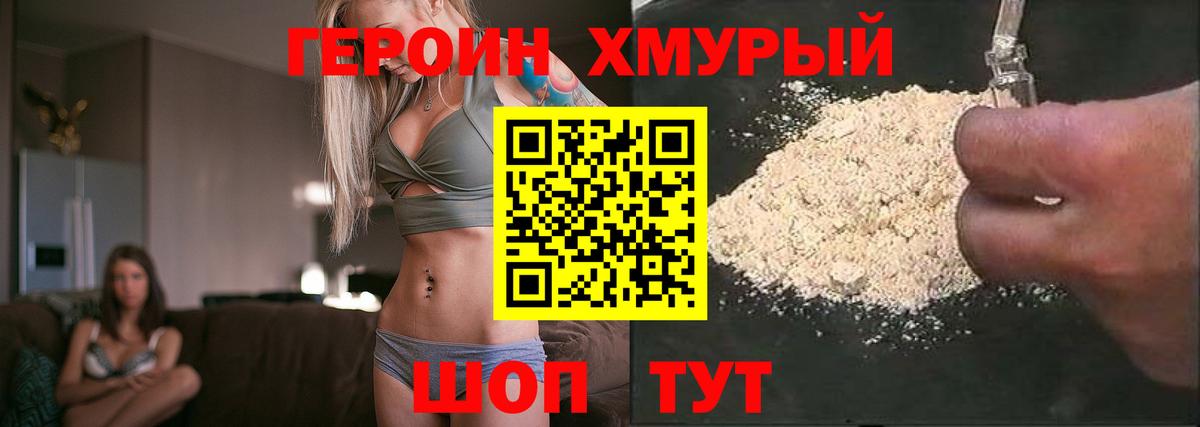 Героин Heroin Чебаркуль