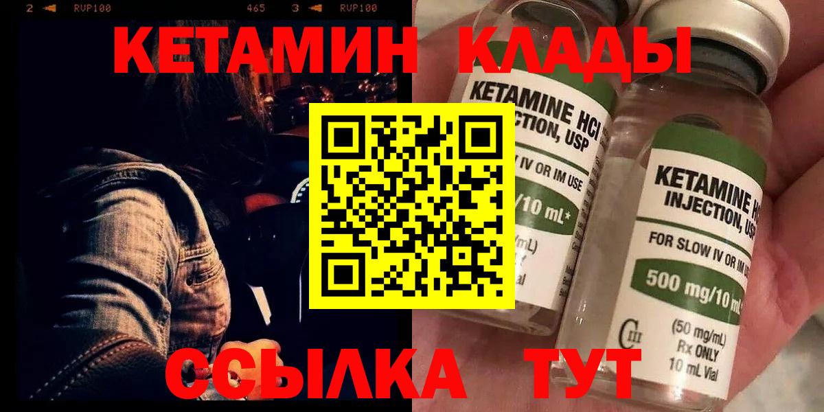 Кетамин ketamine Чебаркуль
