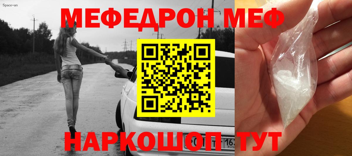 Меф мяу мяу  Чебаркуль
