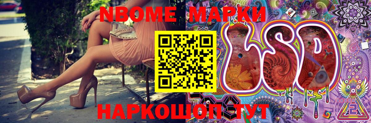 Марки 25I-NBOMe 1,8мг  Вход с VPN  Марки 25I-NBOMe 1,8мг  купить наркотик  Чебаркуль 